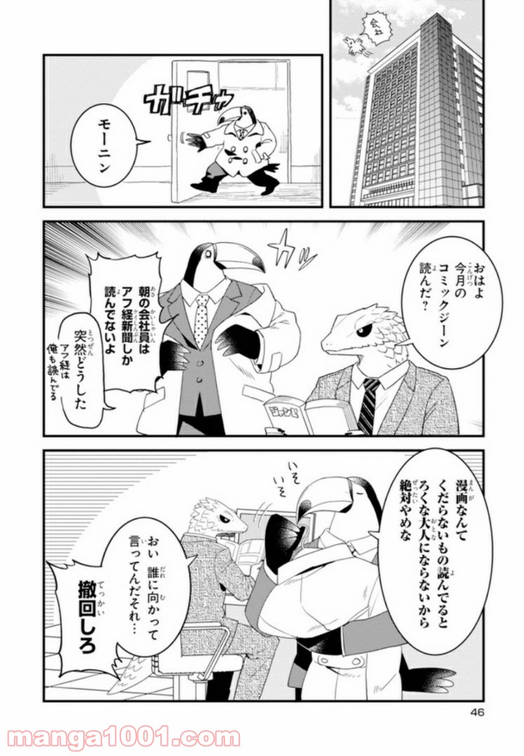 アフリカのサラリーマン 第25話 - Trang 2
