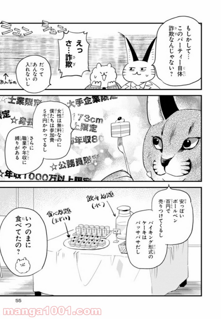 アフリカのサラリーマン 第25話 - Trang 11