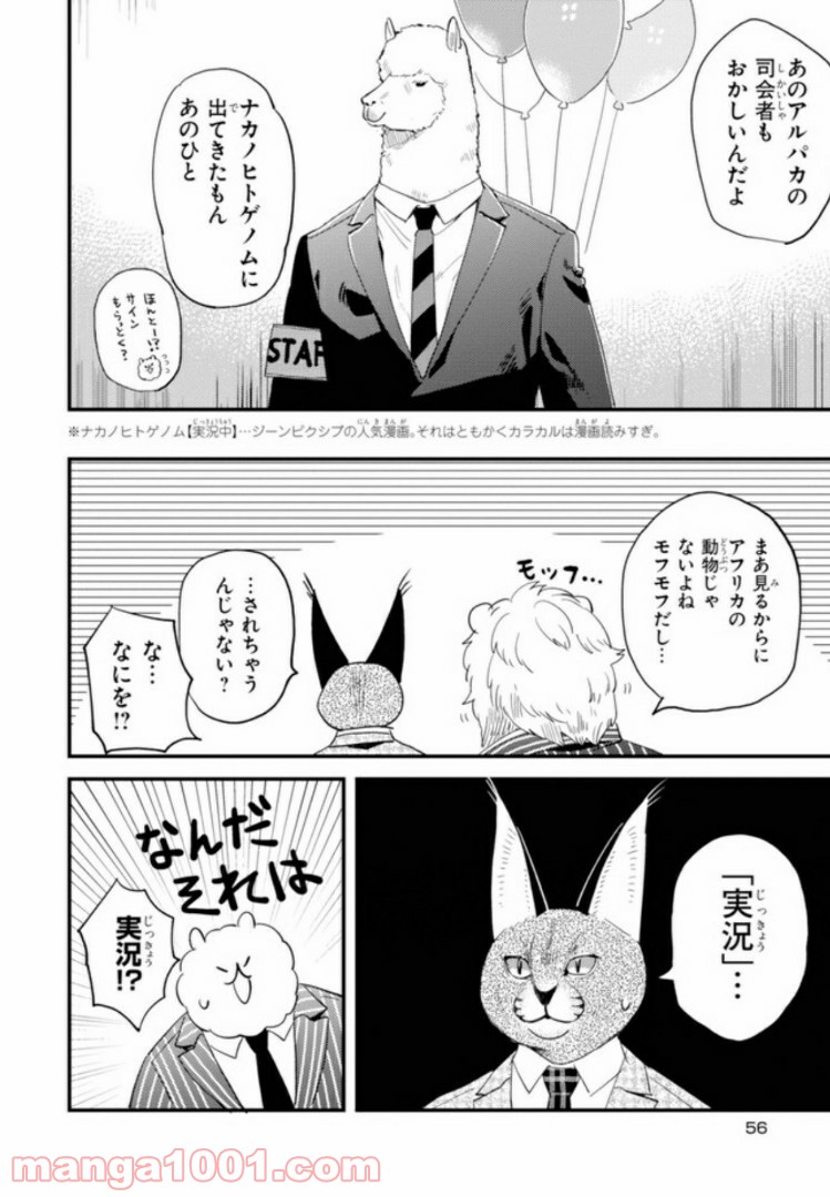 アフリカのサラリーマン 第25話 - Trang 12