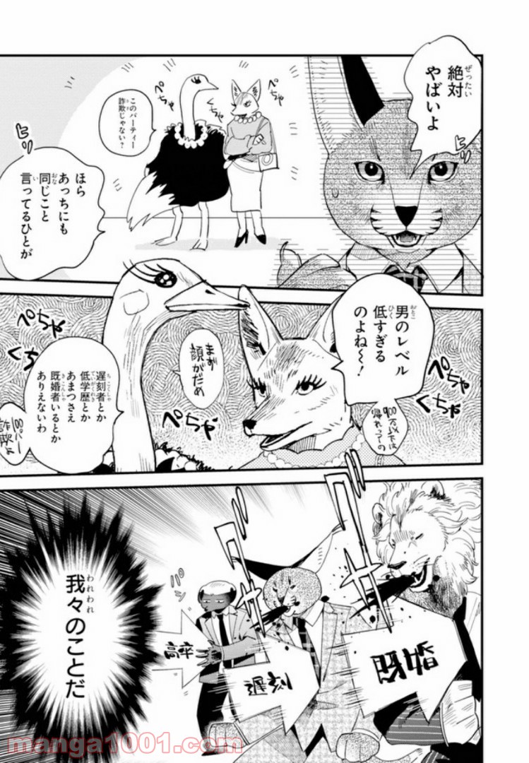 アフリカのサラリーマン 第25話 - Trang 13