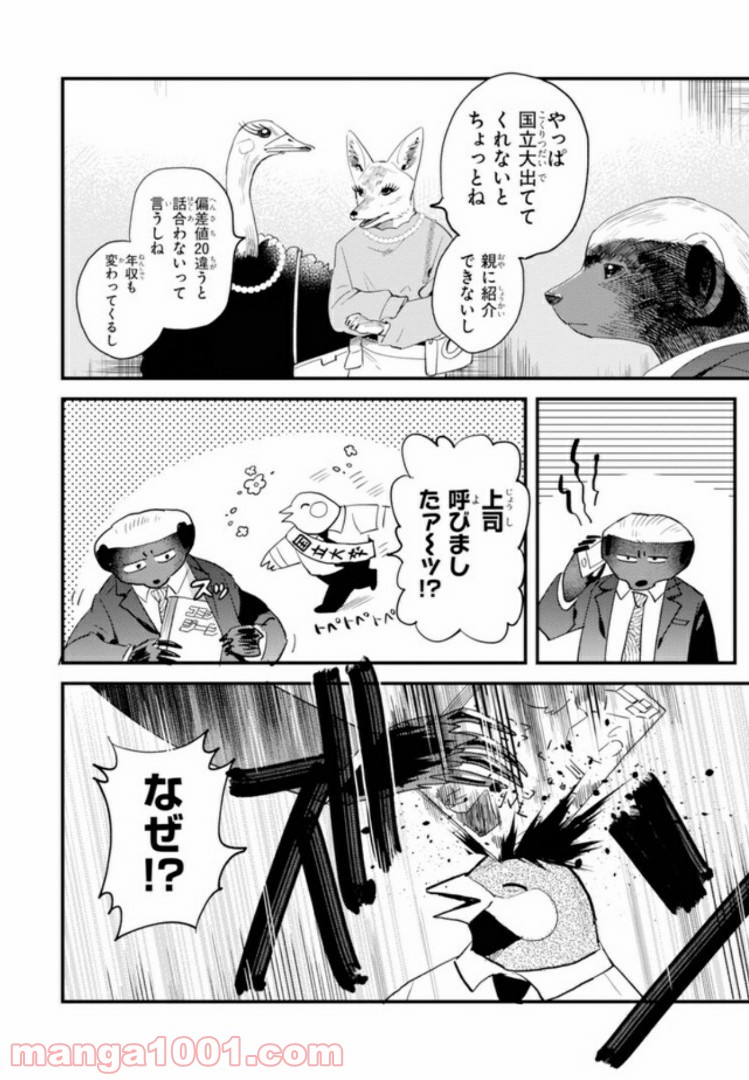 アフリカのサラリーマン 第25話 - Trang 14
