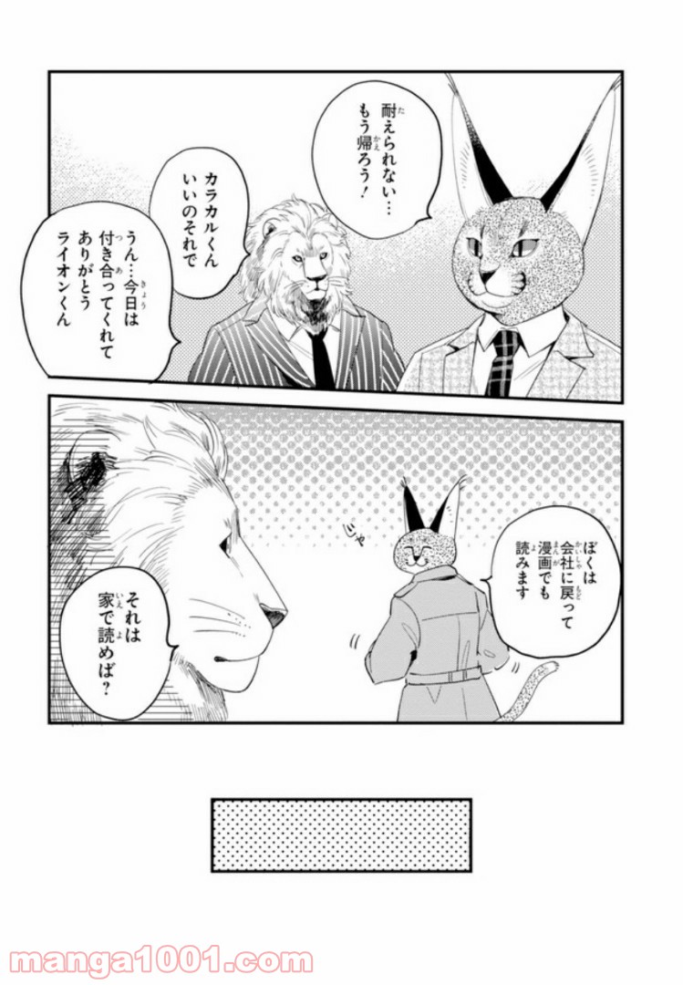 アフリカのサラリーマン 第25話 - Trang 15