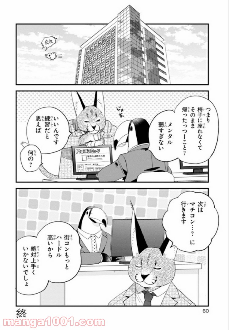 アフリカのサラリーマン 第25話 - Trang 16