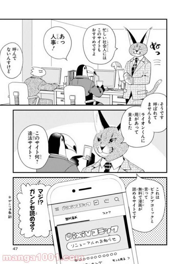 アフリカのサラリーマン 第25話 - Trang 3