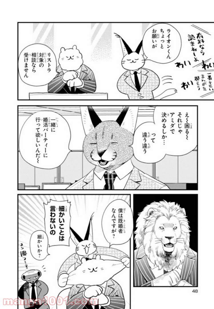 アフリカのサラリーマン 第25話 - Trang 4