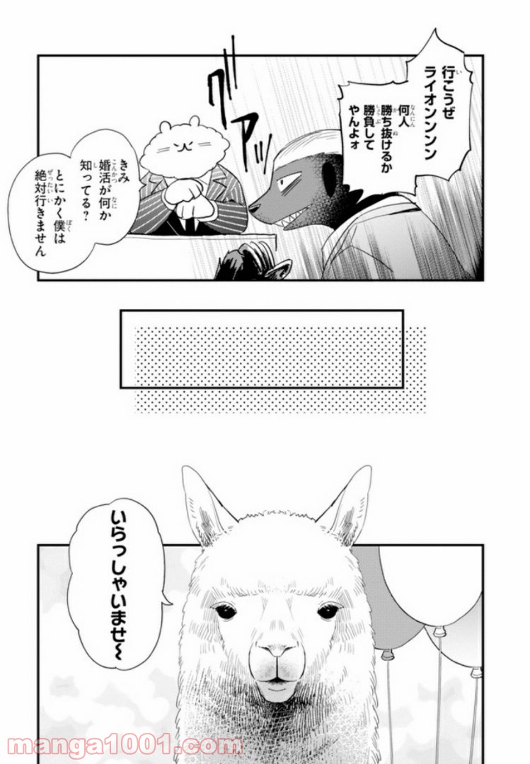 アフリカのサラリーマン 第25話 - Trang 5