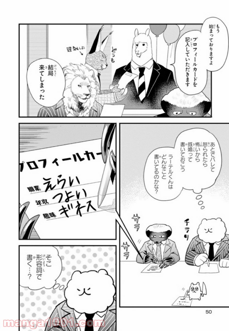 アフリカのサラリーマン 第25話 - Trang 6