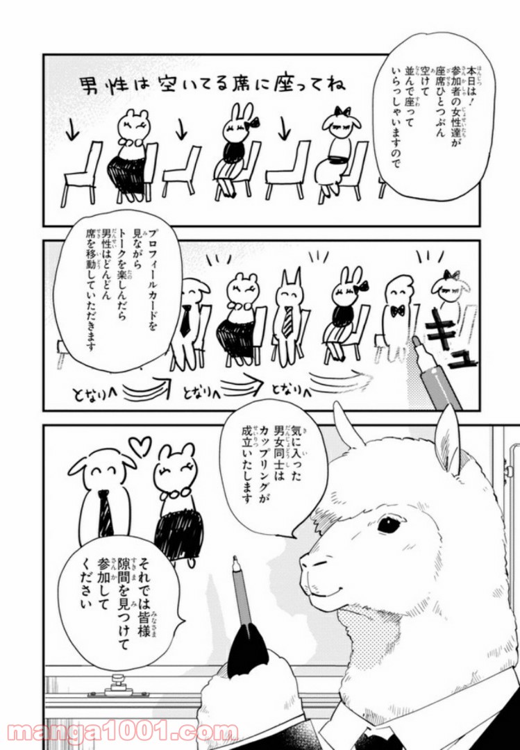アフリカのサラリーマン 第25話 - Trang 8