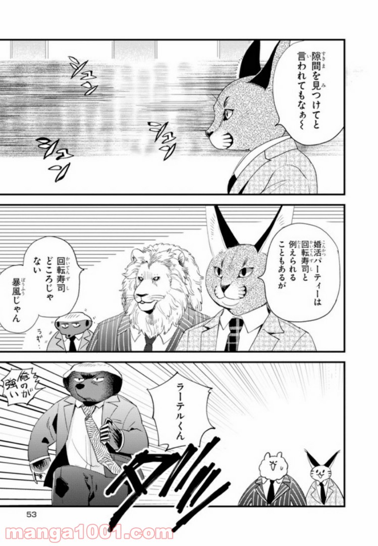 アフリカのサラリーマン 第25話 - Trang 9
