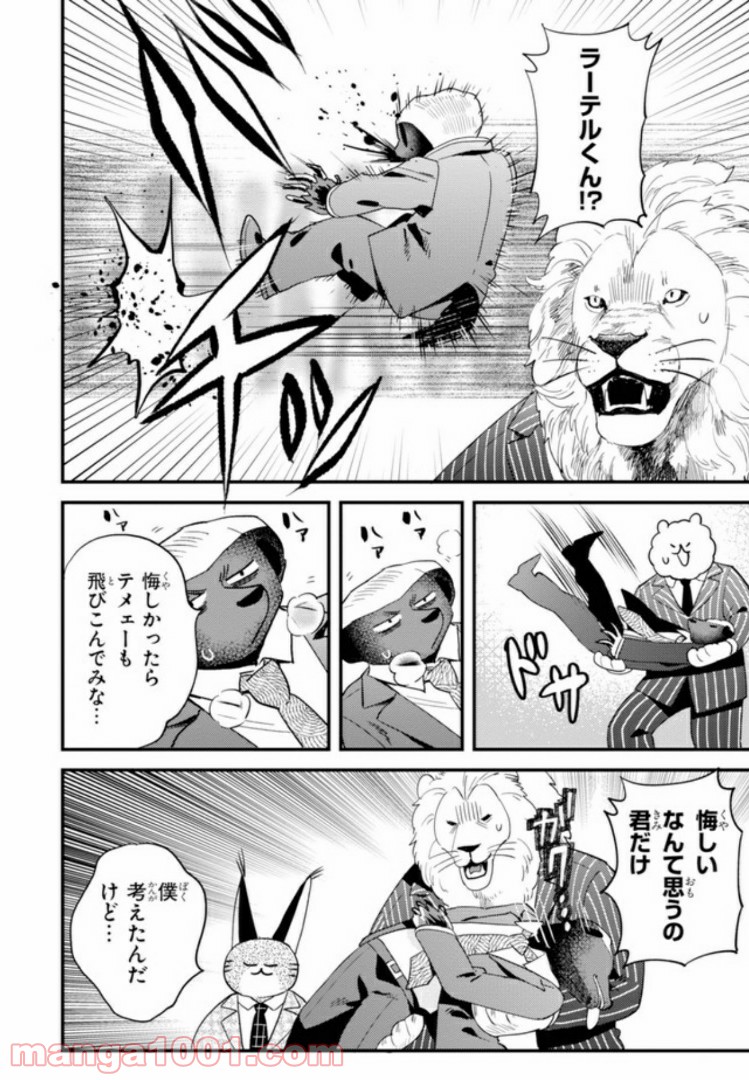アフリカのサラリーマン 第25話 - Trang 10