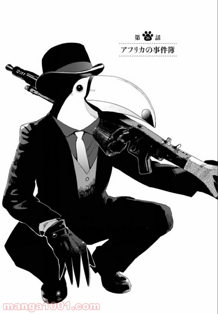 アフリカのサラリーマン 第26話 - Trang 1