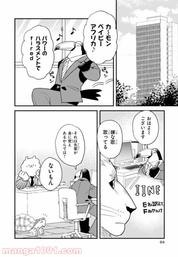 アフリカのサラリーマン 第26話 - Trang 2