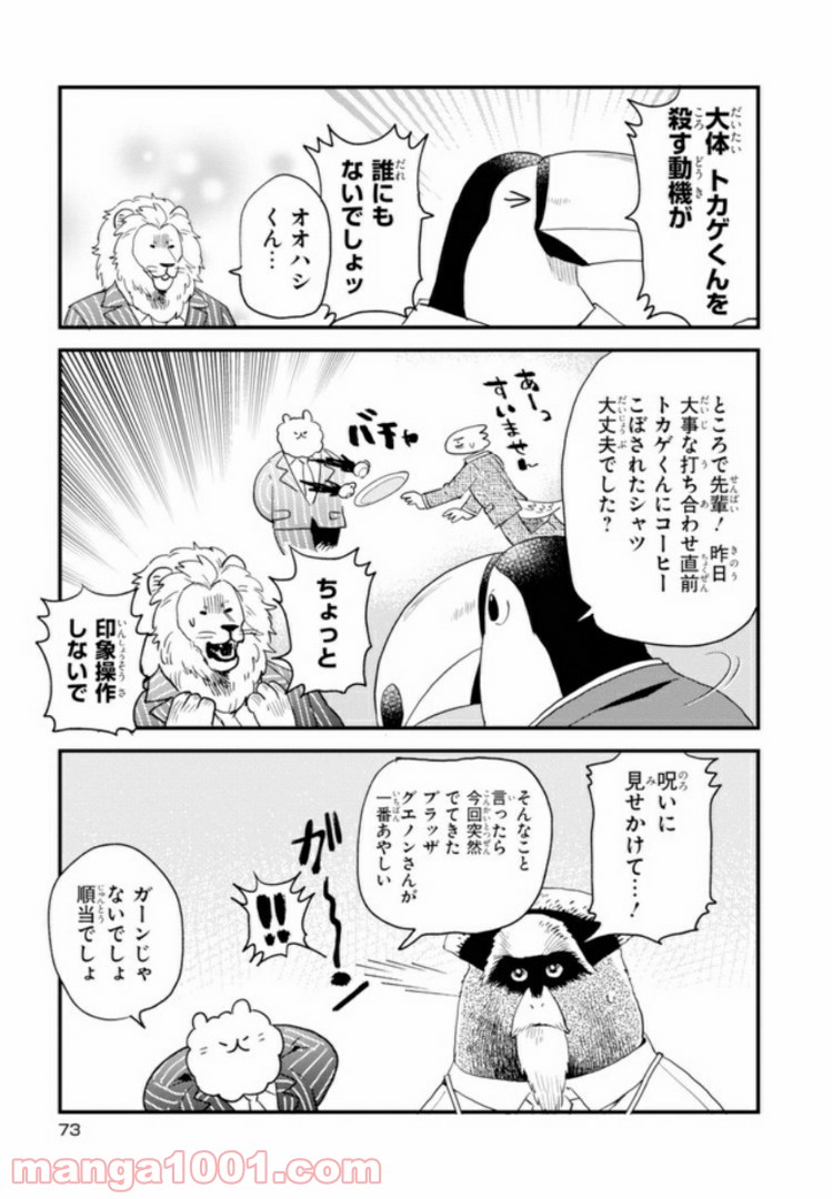 アフリカのサラリーマン 第26話 - Trang 11