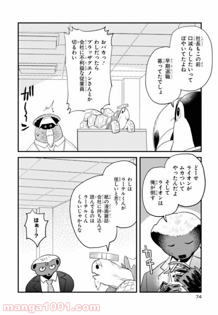 アフリカのサラリーマン 第26話 - Trang 12