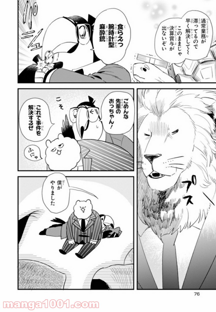 アフリカのサラリーマン 第26話 - Trang 14