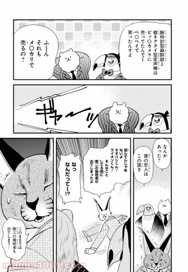 アフリカのサラリーマン 第26話 - Trang 15