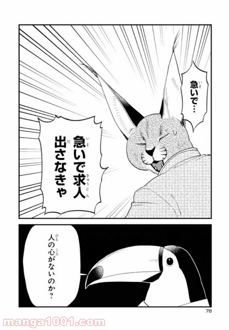 アフリカのサラリーマン 第26話 - Trang 16