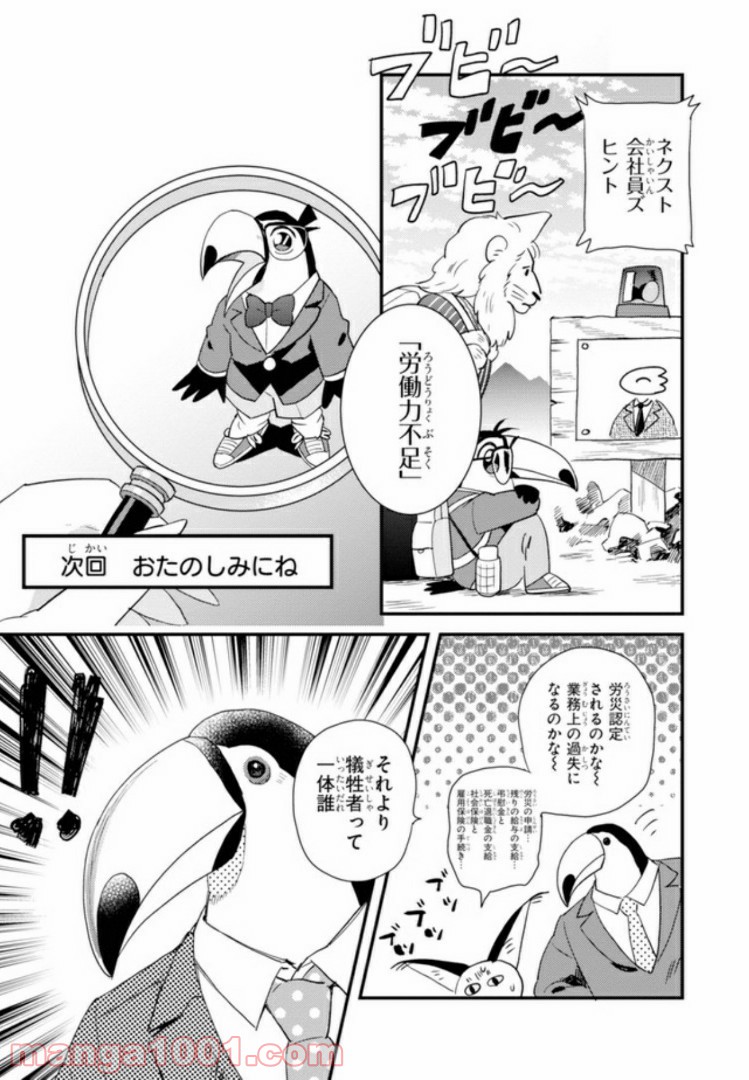 アフリカのサラリーマン 第26話 - Trang 17
