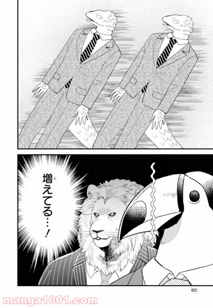 アフリカのサラリーマン 第26話 - Trang 18