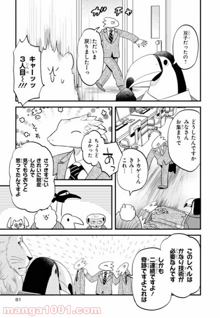 アフリカのサラリーマン 第26話 - Trang 19