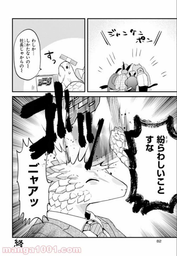 アフリカのサラリーマン 第26話 - Trang 20