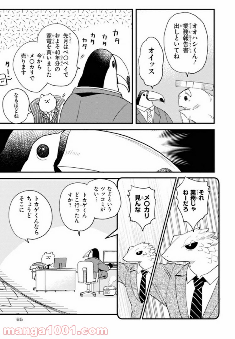 アフリカのサラリーマン 第26話 - Trang 3