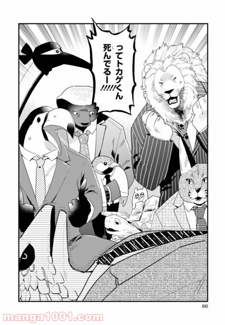 アフリカのサラリーマン 第26話 - Trang 4