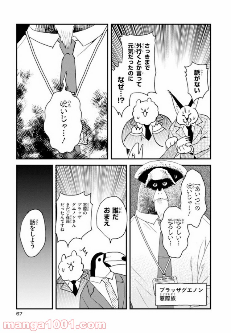 アフリカのサラリーマン 第26話 - Trang 5