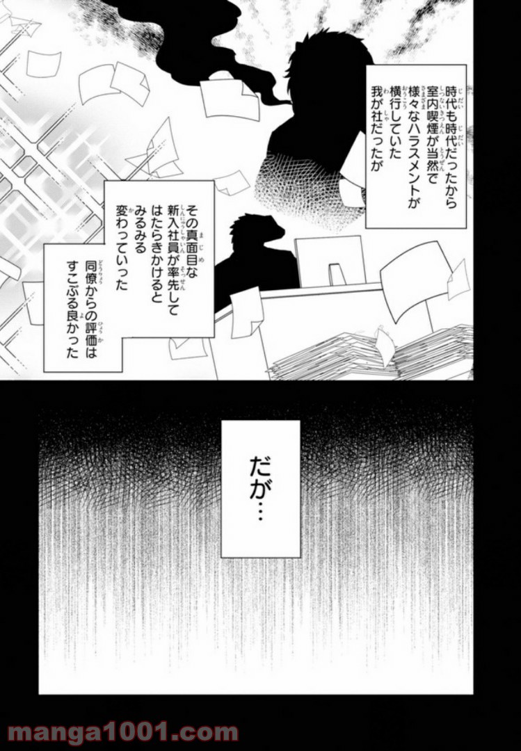 アフリカのサラリーマン 第26話 - Trang 7