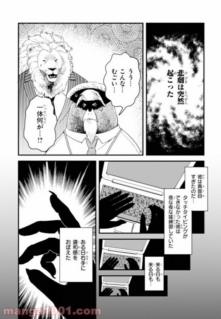 アフリカのサラリーマン 第26話 - Trang 8
