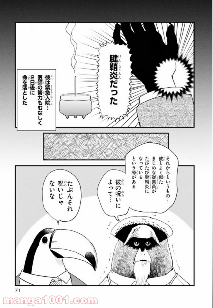 アフリカのサラリーマン 第26話 - Trang 9