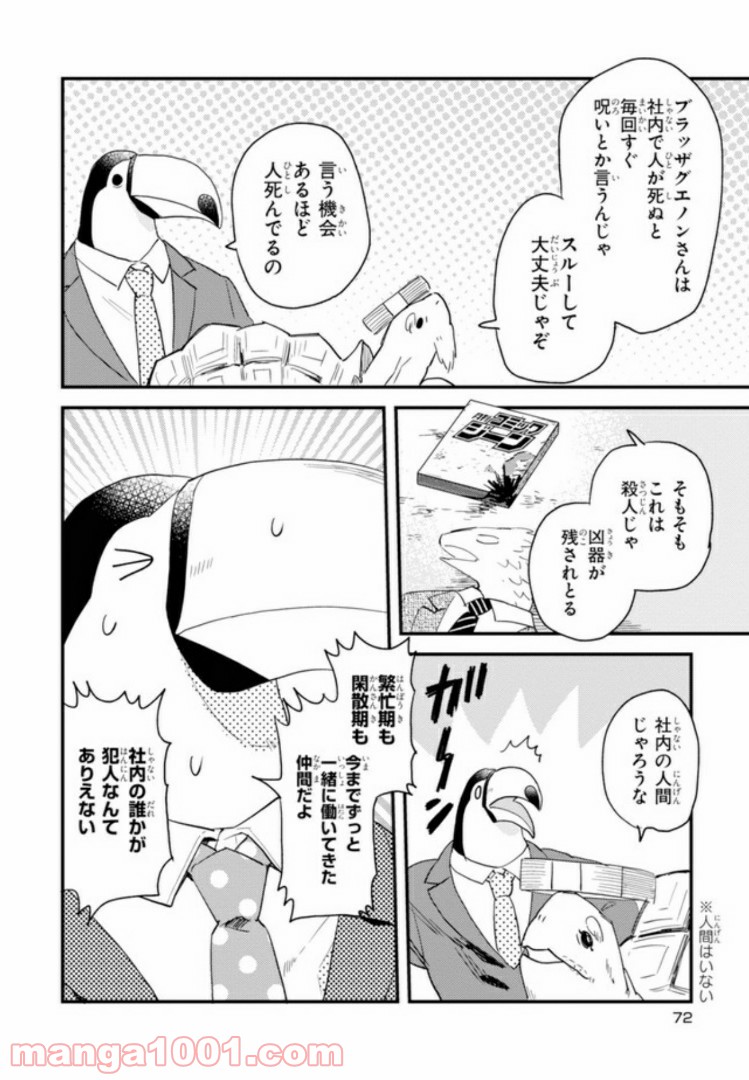アフリカのサラリーマン 第26話 - Trang 10