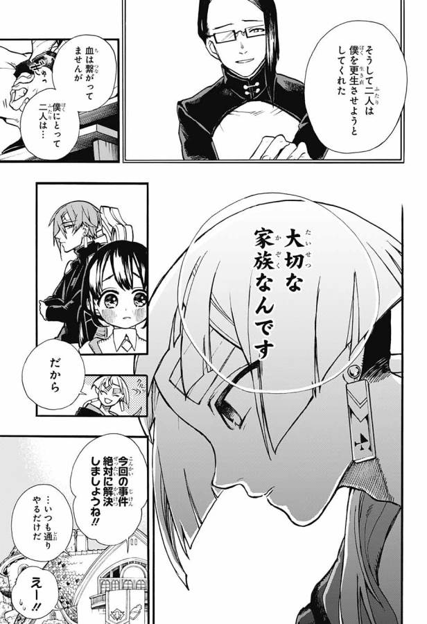 魔女の怪画集 - 第6話 - Page 18