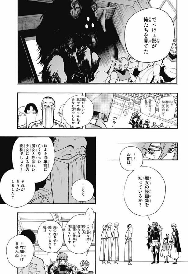 魔女の怪画集 - 第6話 - Page 22