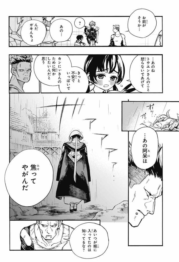 魔女の怪画集 - 第6話 - Page 25