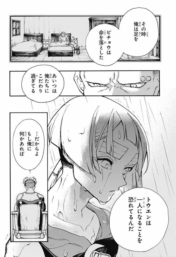 魔女の怪画集 - 第6話 - Page 27