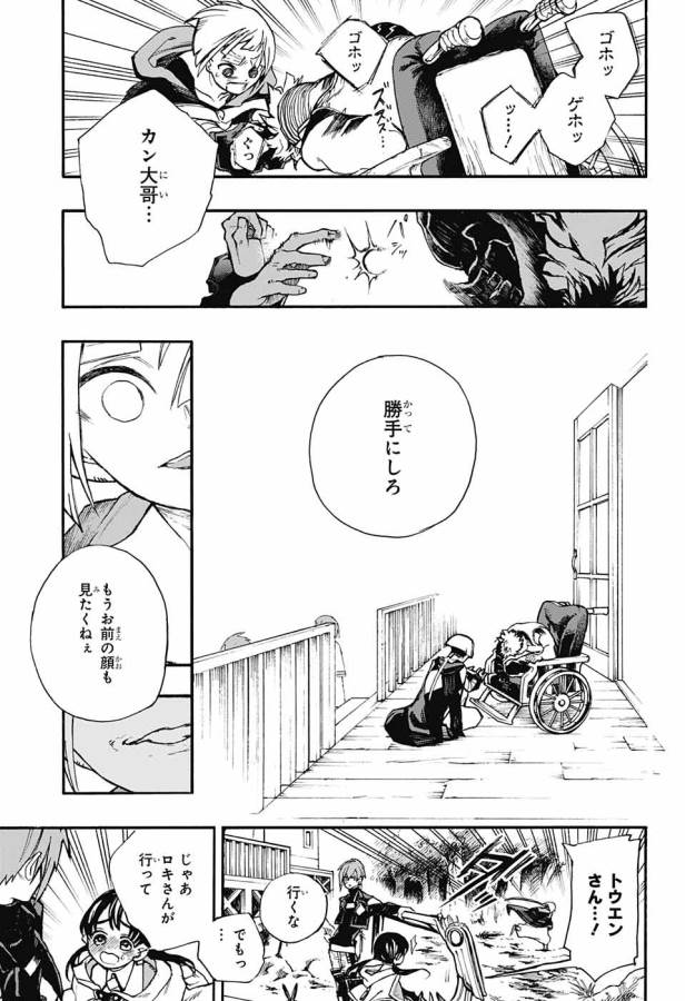 魔女の怪画集 - 第6話 - Page 34