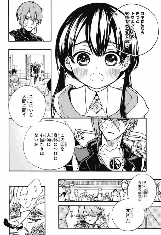 魔女の怪画集 - 第6話 - Page 35