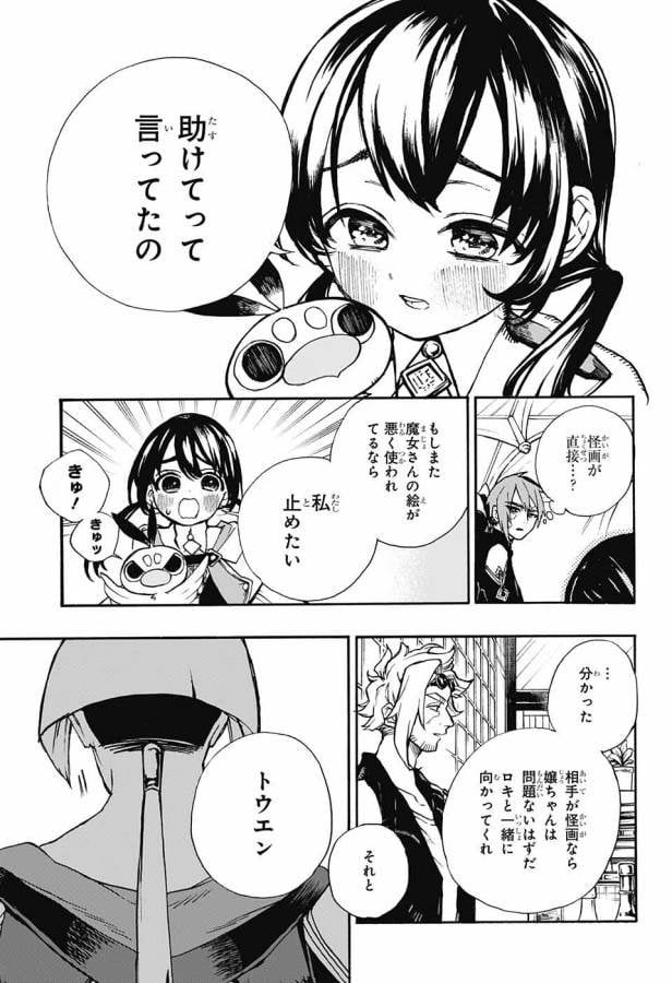 魔女の怪画集 - 第6話 - Page 8