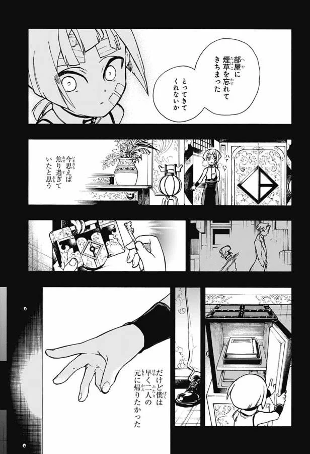 魔女の怪画集 - 第7話 - Page 14