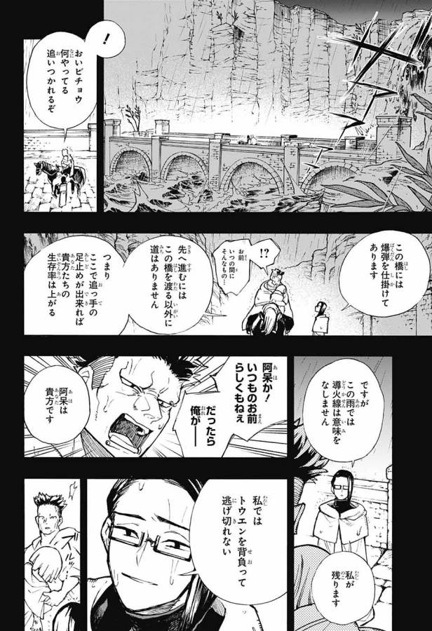 魔女の怪画集 - 第7話 - Page 23