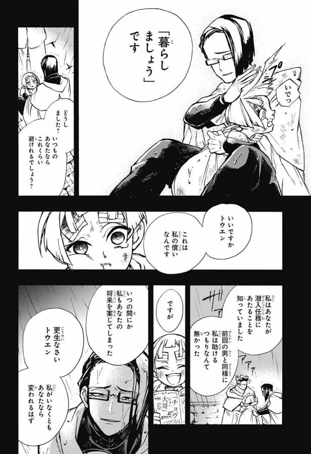 魔女の怪画集 - 第7話 - Page 25