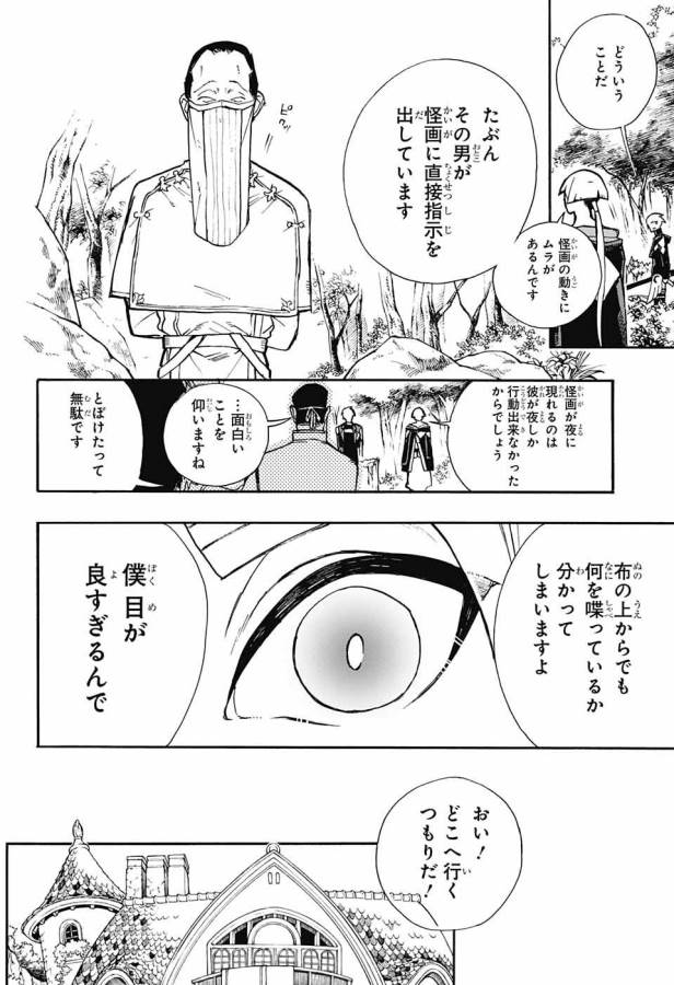 魔女の怪画集 - 第7話 - Page 31