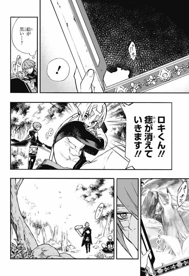 魔女の怪画集 - 第7話 - Page 41