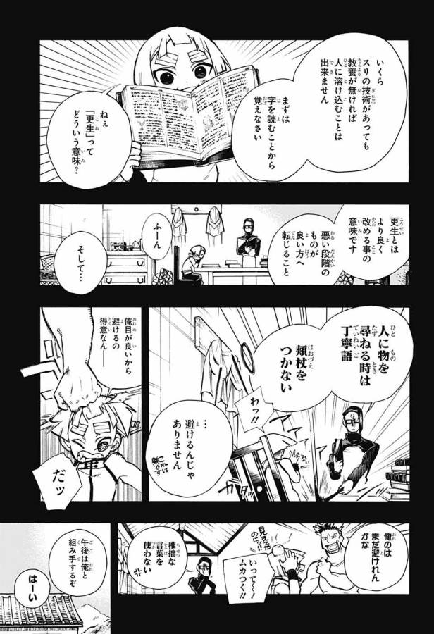 魔女の怪画集 - 第7話 - Page 6