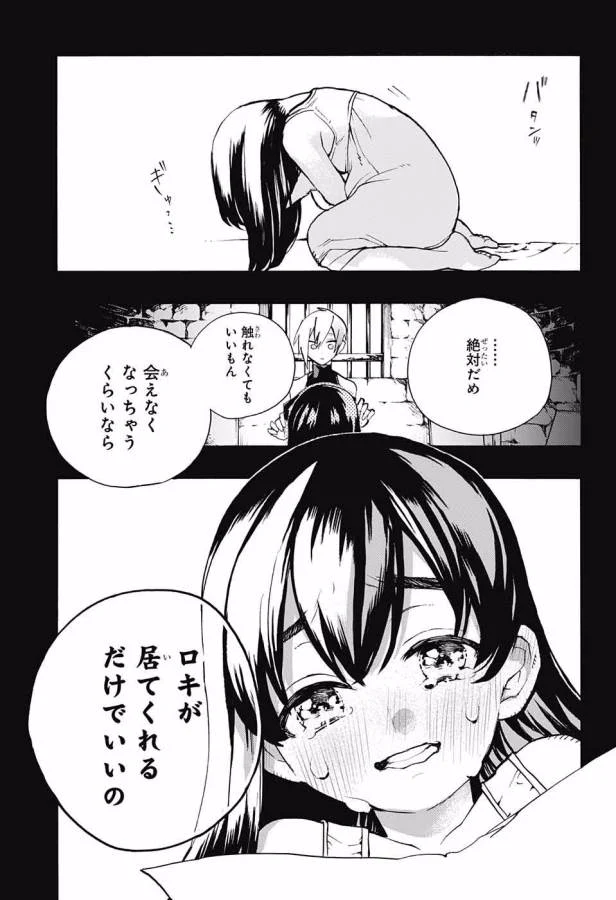 魔女の怪画集 - 第8話 - Page 22