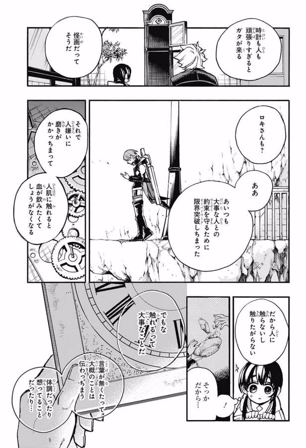 魔女の怪画集 - 第8話 - Page 28