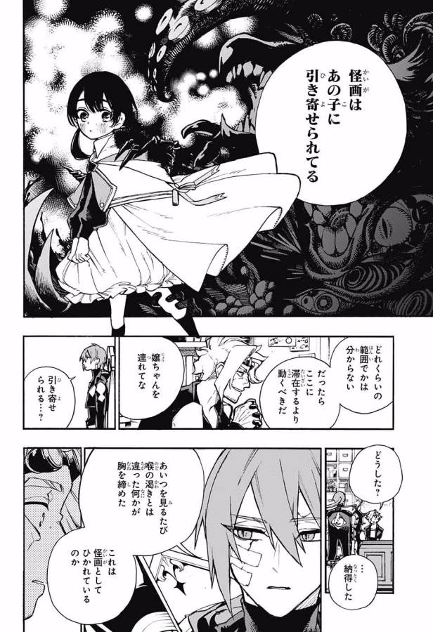 魔女の怪画集 - 第8話 - Page 9