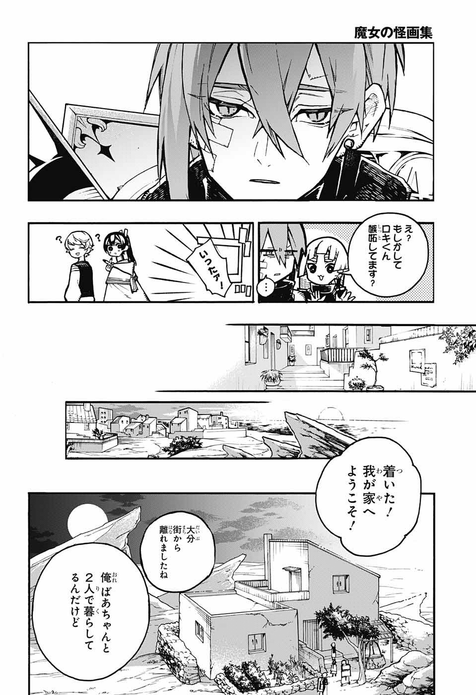 魔女の怪画集 - 第13話 - Page 18