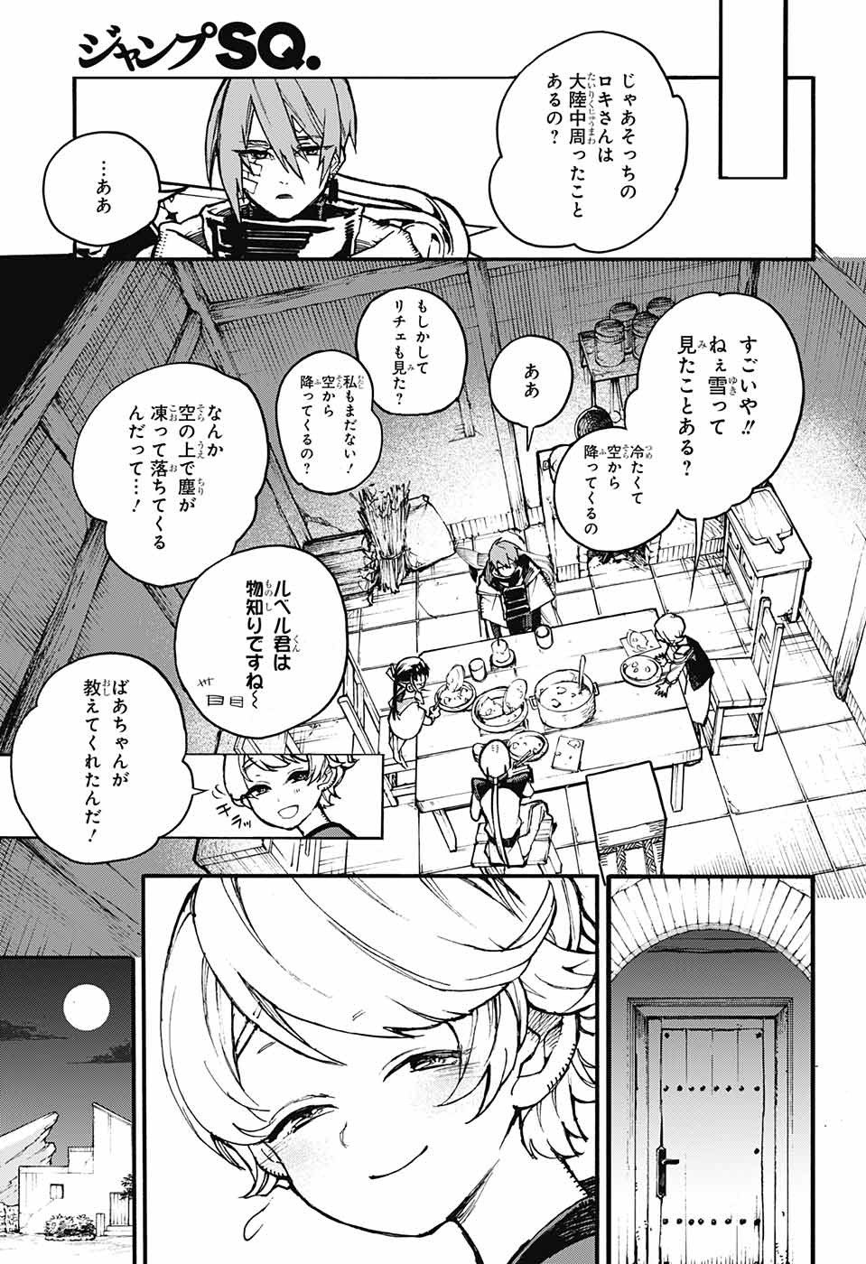 魔女の怪画集 - 第13話 - Page 21